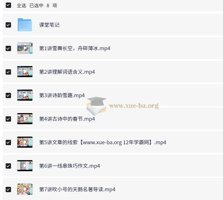 四年级语文寒假提升：吴月光名师精讲课程+课堂笔记