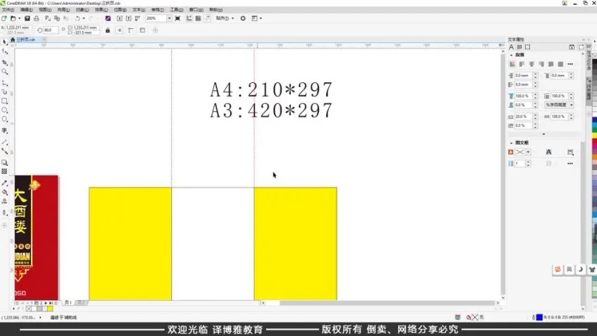 零基础CorelDRAW平面设计教程:从入门到实战精通