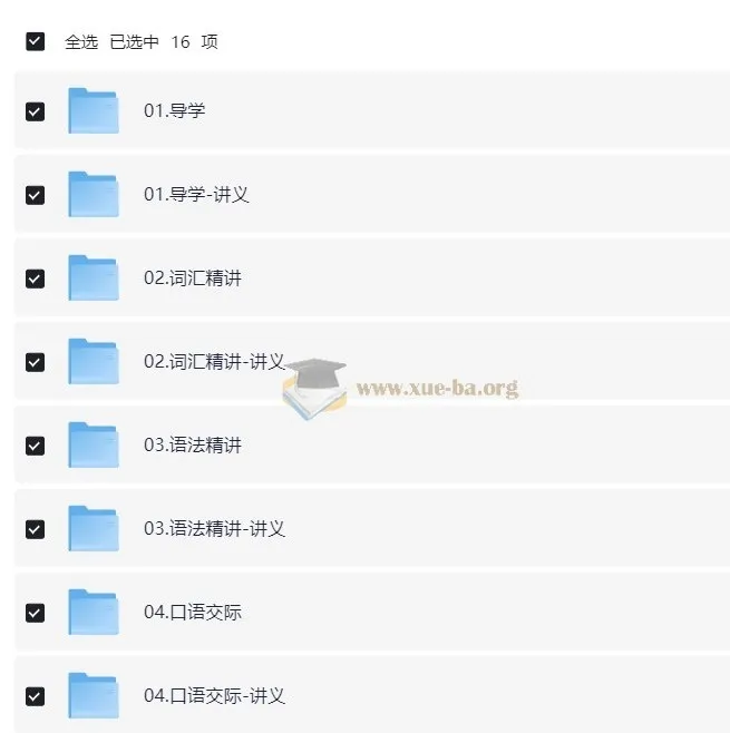 新东方同等学力申硕英语考试全阶段精讲课程
