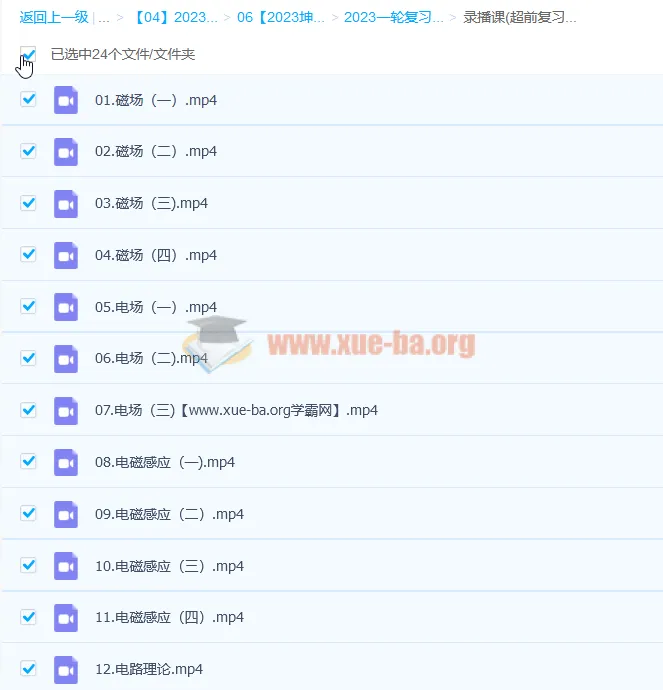 2023高考物理坤哥物理一轮复习秋季班录播课(超前复习专用)