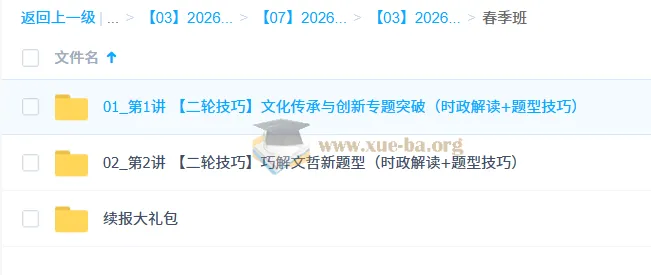 周峤矞2026高三高考政治二轮春季班精讲课程