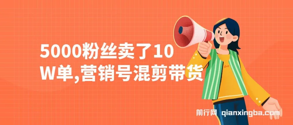 营销号混剪带货实战教程,新手10分钟一条视频,从0到1快速起号变现