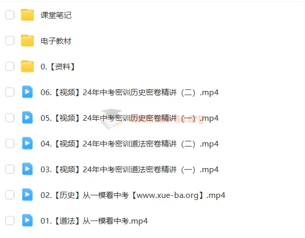 2024初三中考道法历史冲刺密训班(林阳+席玥)全套课程资料
