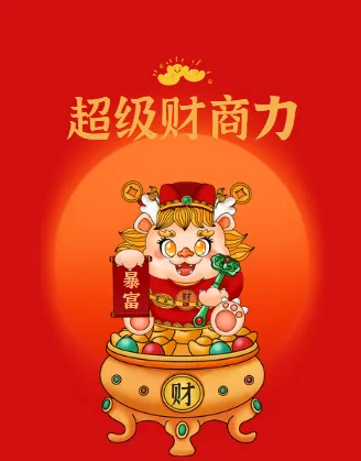 超级财商力:从思维到实践,收获你的财富人生