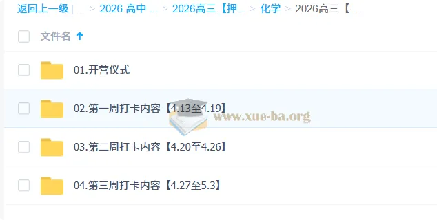 2026高考化学冲刺：李政“梦想典当铺”系统打卡课程