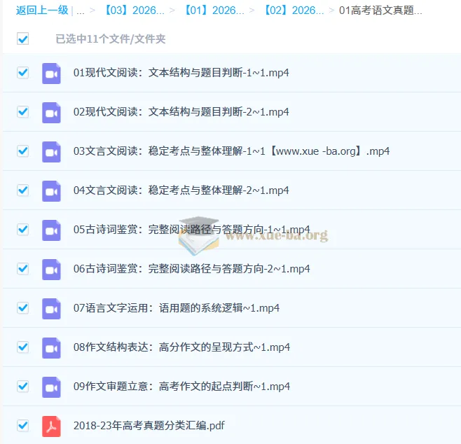 国家玮高考语文真题方法底盘学习营(2018-2023)精讲课程