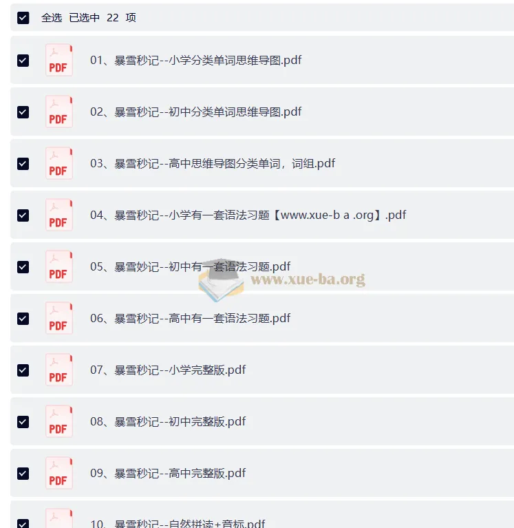 暴雪秒记全套:小初高英语单词、语法与考点速记资料包