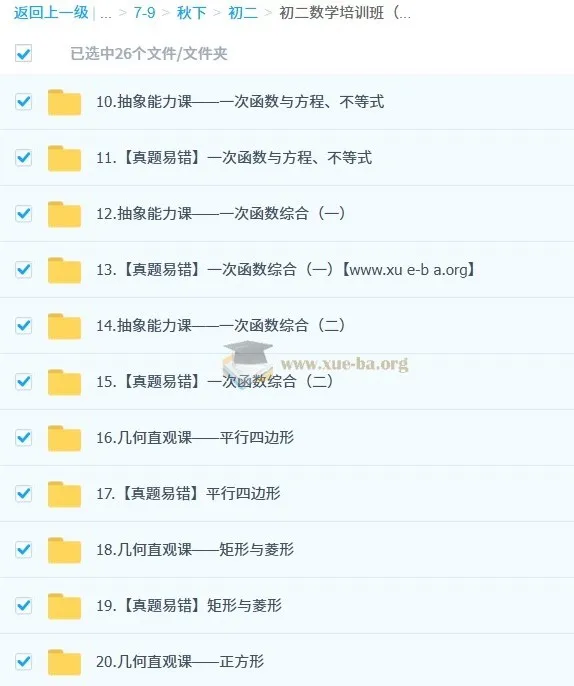 朱韬2025初二数学培训班（秋下·全国版·S）系统课程