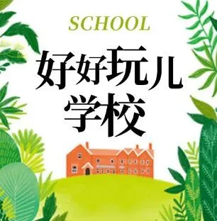 狮子老爸爆笑儿童剧《好好玩学校》有声书全91集