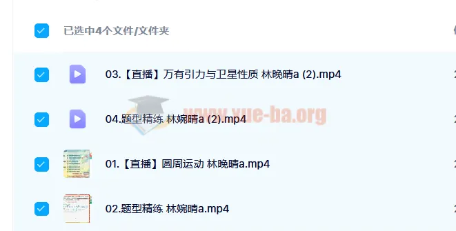 2023高考物理林婉晴A班全年课程:一轮暑假班+秋季班(更新6讲)