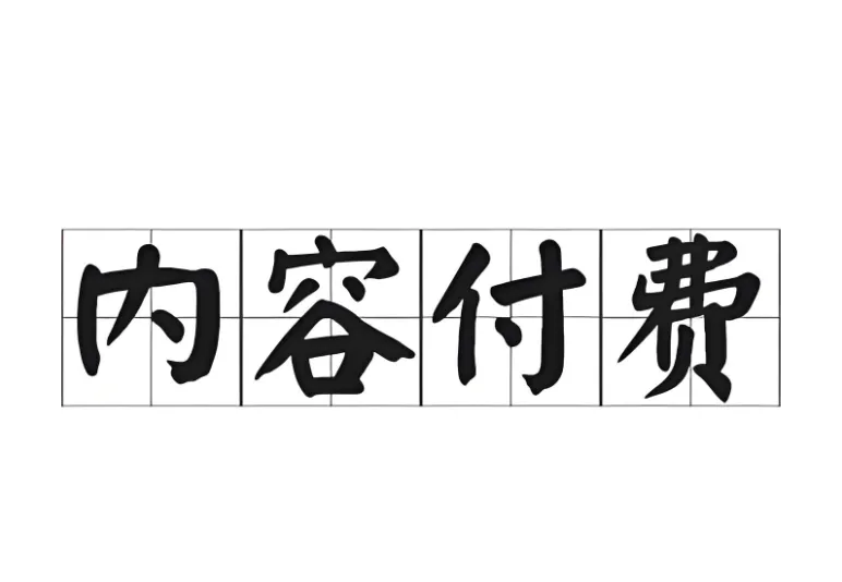 12月26日付费文精选:大佬文集圈、学习先锋与行业研报合集