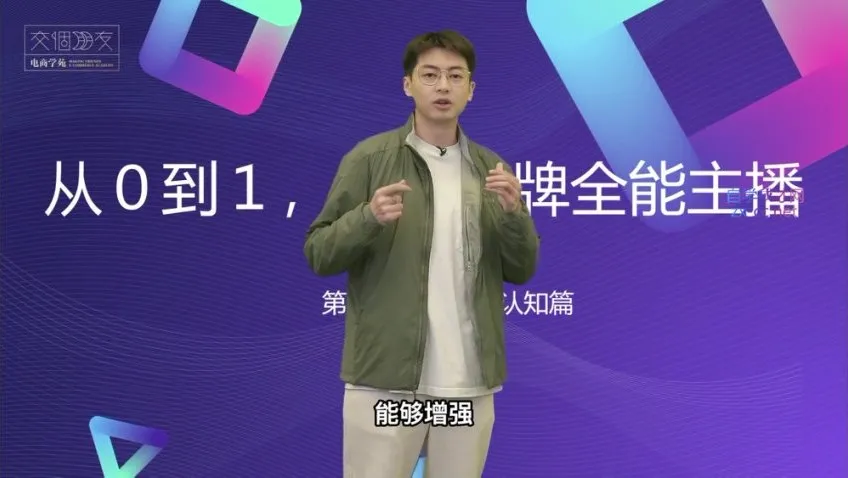 从0到1金牌主播培训:话术与数据优化实战课