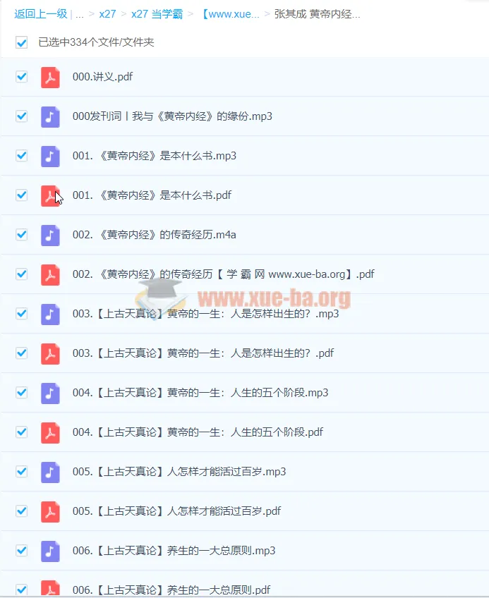 张其成精讲《黄帝内经》191集完整音频+直播课+配套PDF