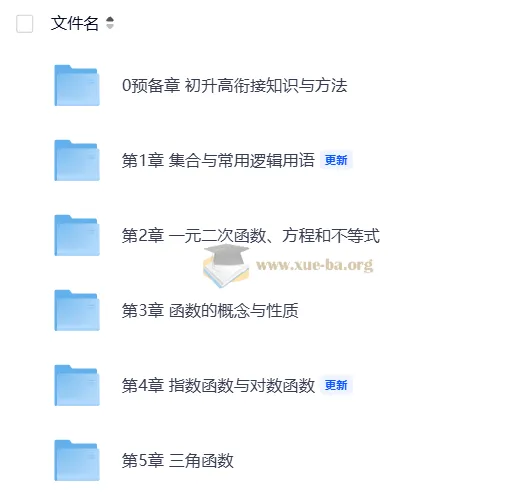 2026高中数学必修一·一本通 一数教研组 初升高衔接与同步精讲