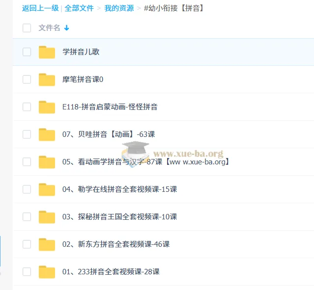幼小衔接拼音学习合集,多套动画视频课系统掌握拼音