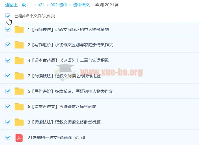 霍婉2021暑初一语文阅读写作班7讲精讲(含讲义)