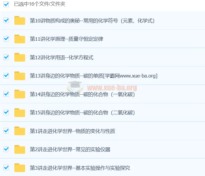 初三新生化学暑假预习领先班(15讲全)陈谭飞