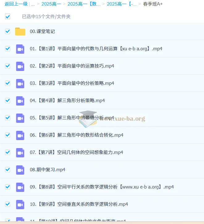 2025高中数学 张华高一全年系统课（含寒暑假/春秋季班）