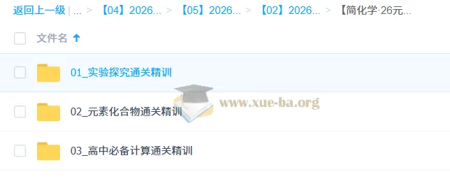 【简化学·26元旦集训】王堇 高一化学模块突破班