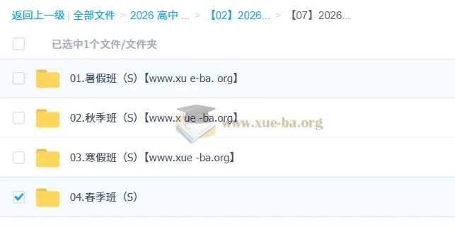2026高中化学高二全体系课程 郑瑞主讲 一轮二轮复习与四季系统课