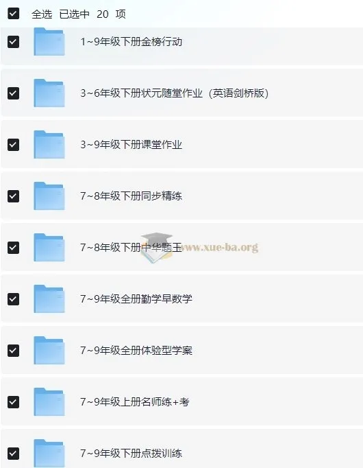 1-9年级教辅资料合集 75G各科全覆盖 助力孩子成绩提升