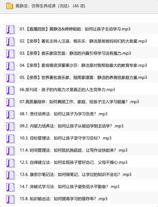 优等生养成课：激发孩子内驱力的系统方法（完结）