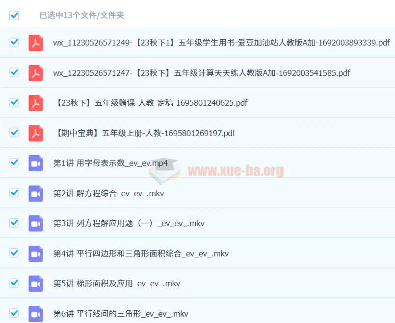 【2023秋下】五年级数学A+ 房亮 课程资料合集