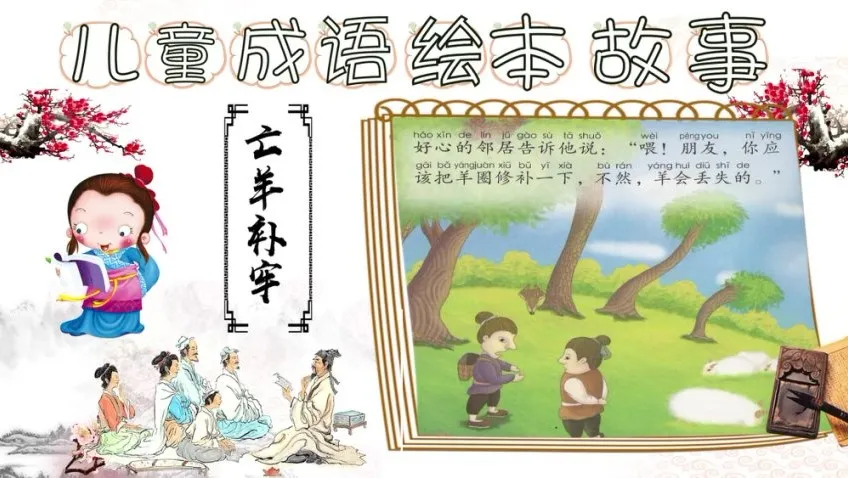 成语故事动画绘本全集（17个经典成语启蒙合集）