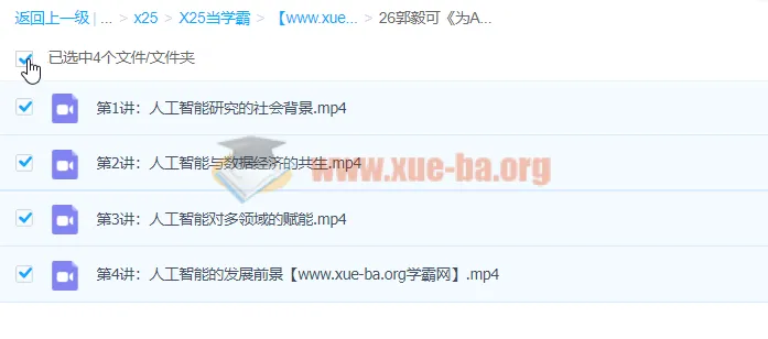 郭毅可《为AI注入思想·赋能更多领域》——人工智能前沿讲座合集