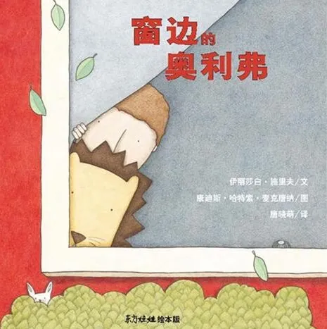 儿童绘本故事《窗边的奥利佛》PPT课件