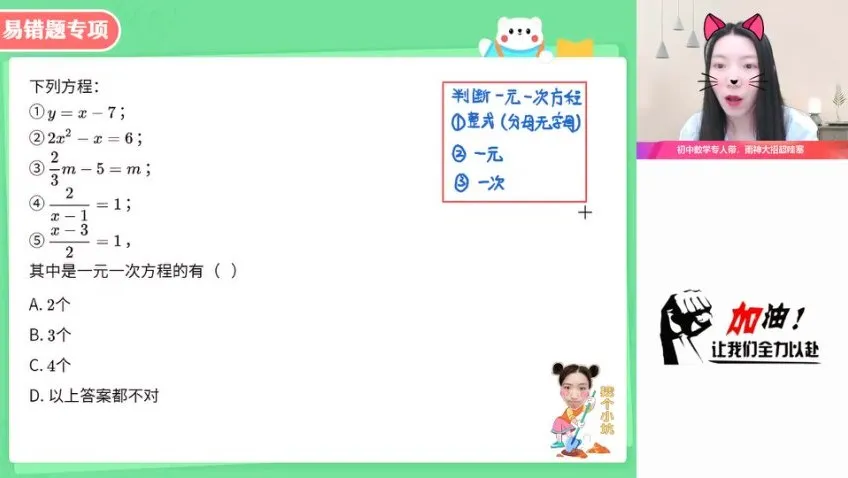 2023暑假初一数学A+班(人教版)精讲视频与易错题解析