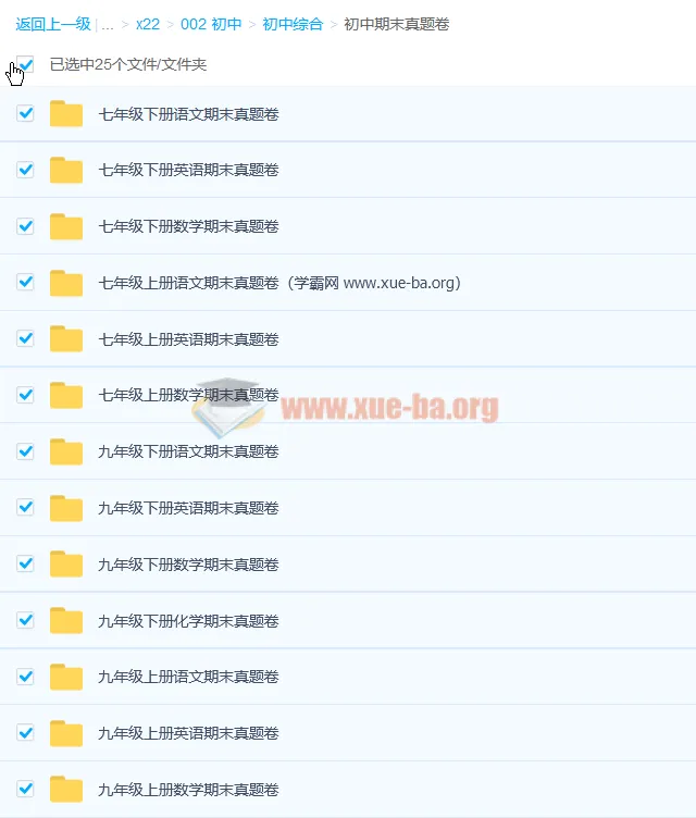 初中期末真题卷1000套合集,覆盖七至九年级全科备考资料