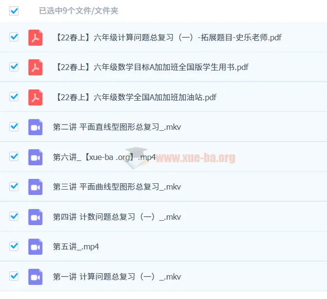 23春上六年级数学目标班A++ 史乐课程资源