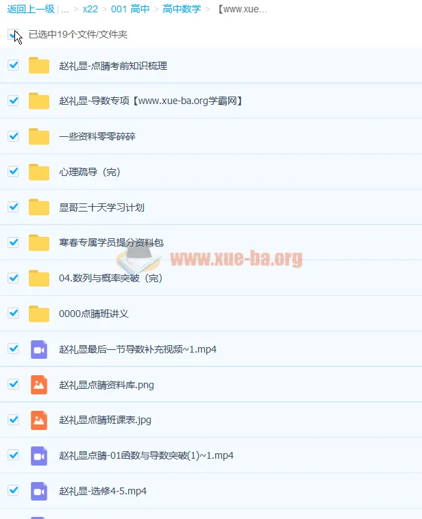 2021高考数学赵礼显三轮复习点睛班课程资料