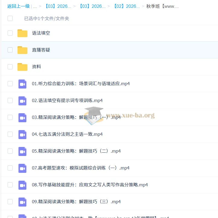 2026高三高考英语 龙坚一轮秋季班 持续更新
