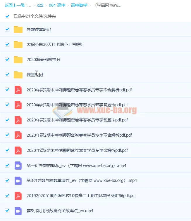 白瑞芳 大招小白 2021寒 高二数学寒假班 9讲完结带讲义