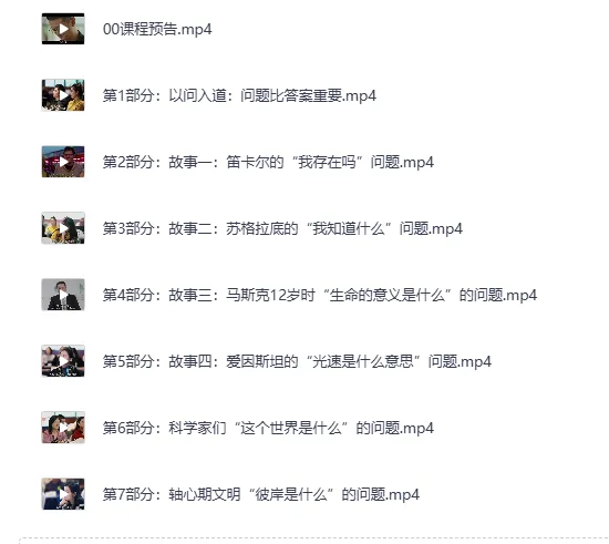 混沌学园李善友《我问故我在:如何避免成为一个工具人》完整课程