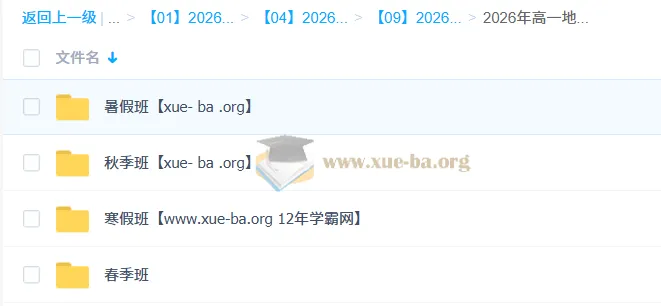 王缓韬2026高一地理全体系课程:暑假/秋季/寒假/春季班系统精讲