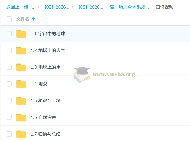 2026高一地理李荟乐全体系规划学习卡·上(2期+3期)系统课程