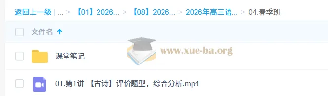 张亚柔2026高三语文全年系统课：一轮二轮冲顶班（暑秋寒春完整版）