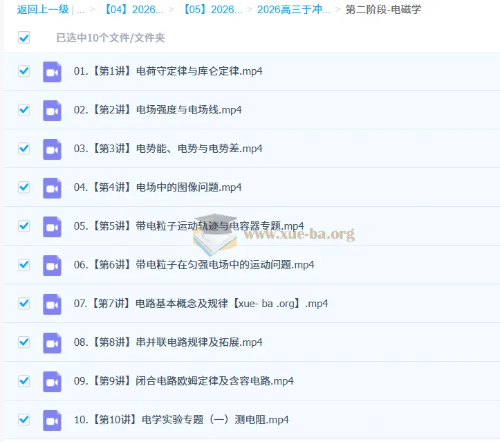 于冲2026高三高考物理二轮复习课程(电磁学专题)