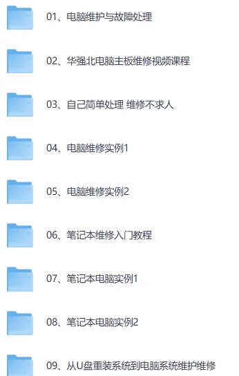 电脑台式机笔记本维修教程合集，从入门到精通的全套实战资源