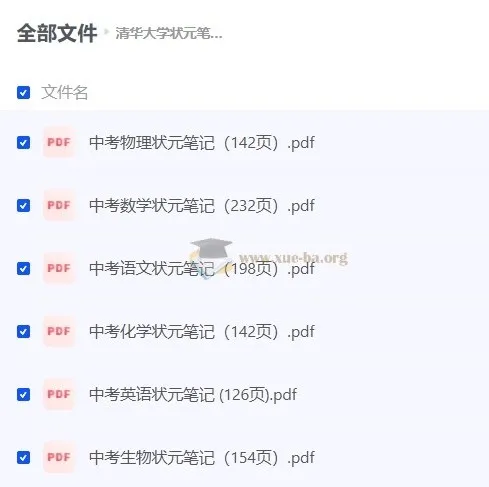 清华大学状元笔记·初中理科文科全套精编