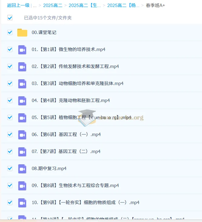 2024-2025高二生物杨雪全年课程合集：暑假班、秋季班、寒假班、春季班