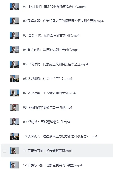 郎朗钢琴课:从入门到进阶的音乐大师课(完结)