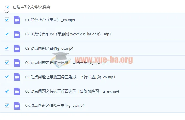 2022寒假 初三数学尖端班（人教版）郭济阳