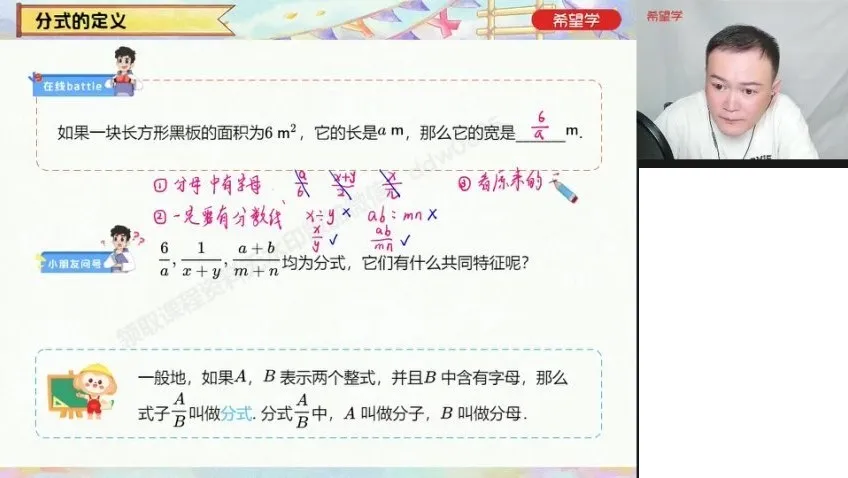 人教版初二数学A+班(2024秋上)培优课程资料
