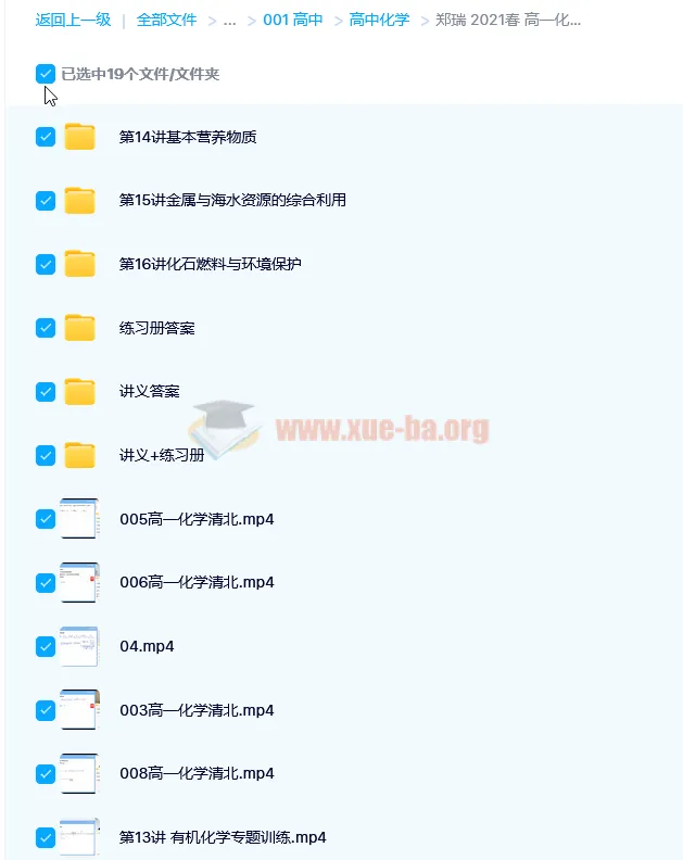 郑瑞2021春高一化学目标清北班(新人教版)16讲完整课程+讲义