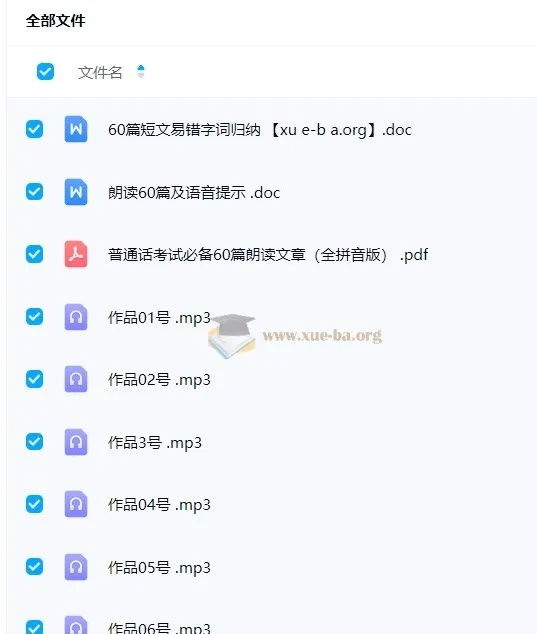 2024普通话考试《60篇作品朗读》标准音频备考资料
