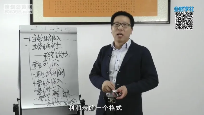 张金宝《财务驾驶舱与管理报表实战4讲》视频课程